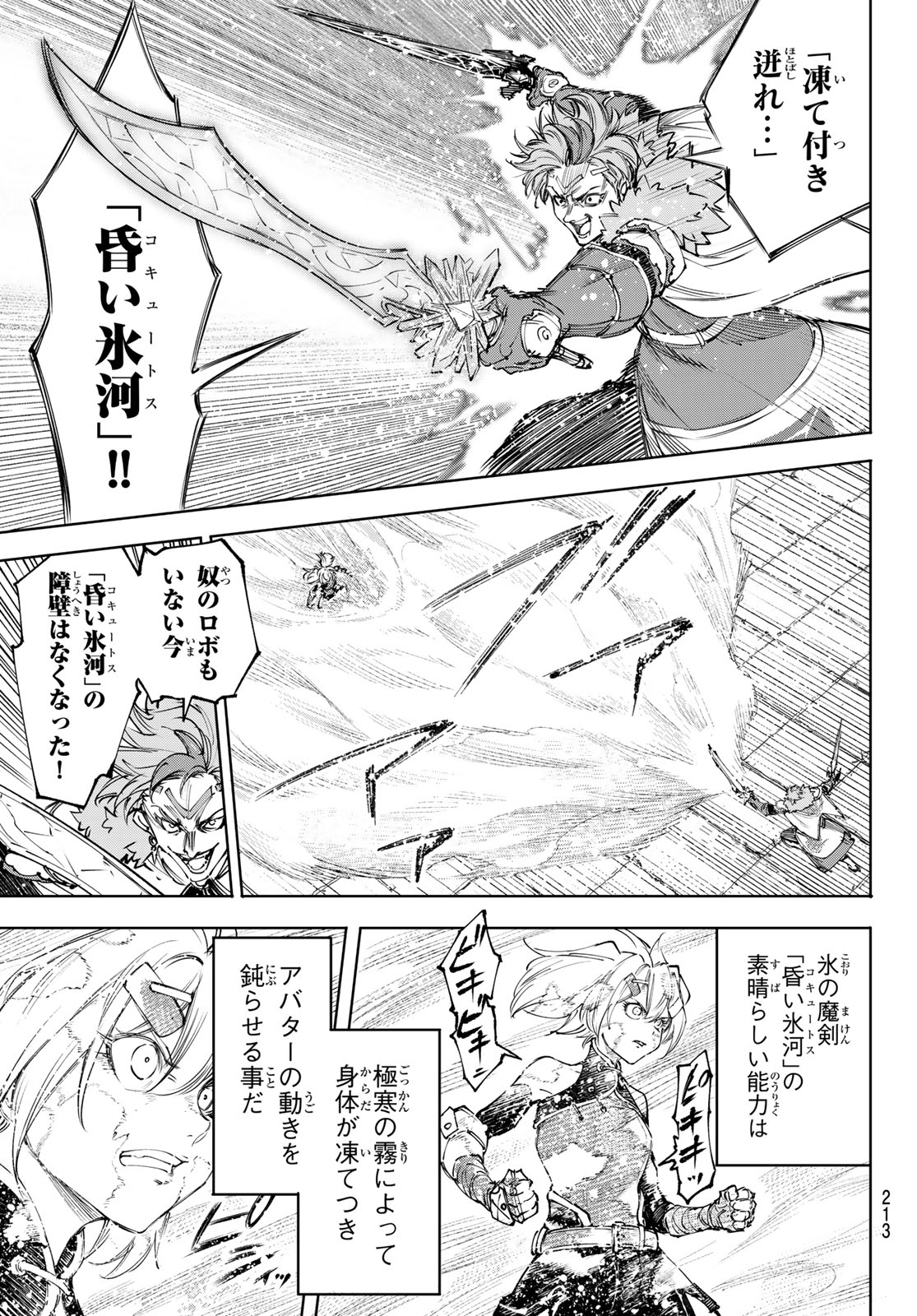 Shangri-La Frontier: Kusoge Hunter, Kami-gee ni Idoman to su - Chapter 257 - Page 9