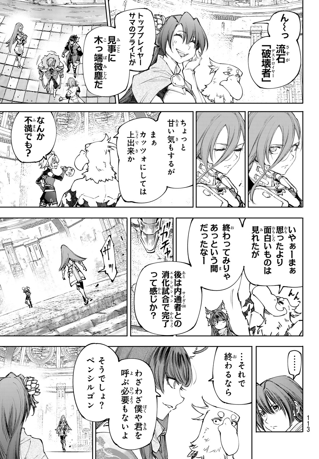 Shangri-La Frontier: Kusoge Hunter, Kami-gee ni Idoman to su - Chapter 258 - Page 15