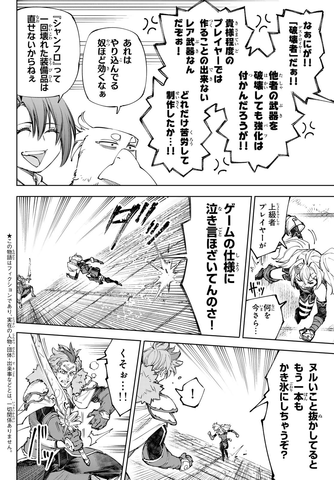 Shangri-La Frontier: Kusoge Hunter, Kami-gee ni Idoman to su - Chapter 258 - Page 2