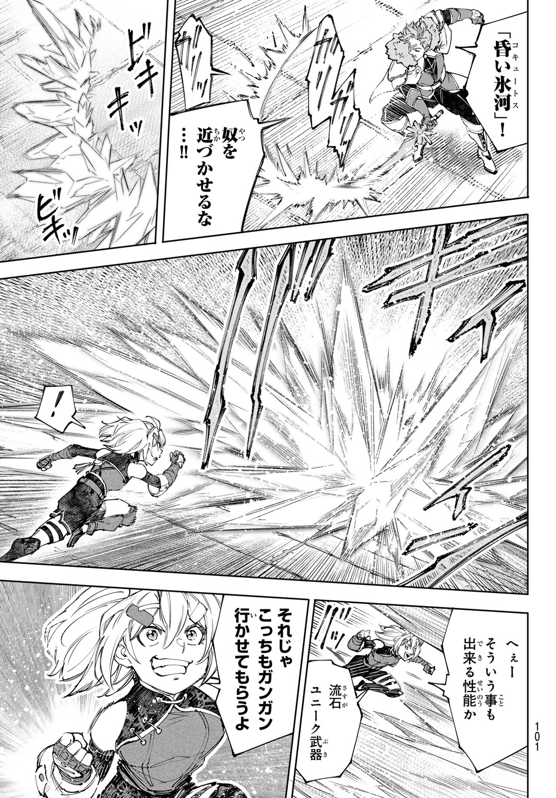 Shangri-La Frontier: Kusoge Hunter, Kami-gee ni Idoman to su - Chapter 258 - Page 3