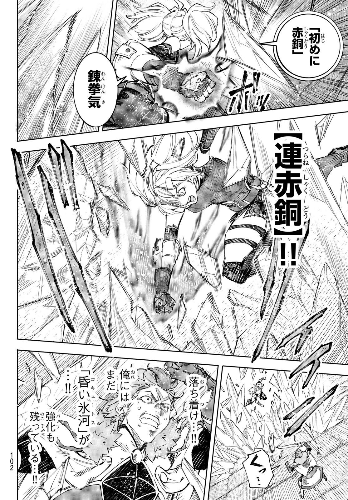 Shangri-La Frontier: Kusoge Hunter, Kami-gee ni Idoman to su - Chapter 258 - Page 4