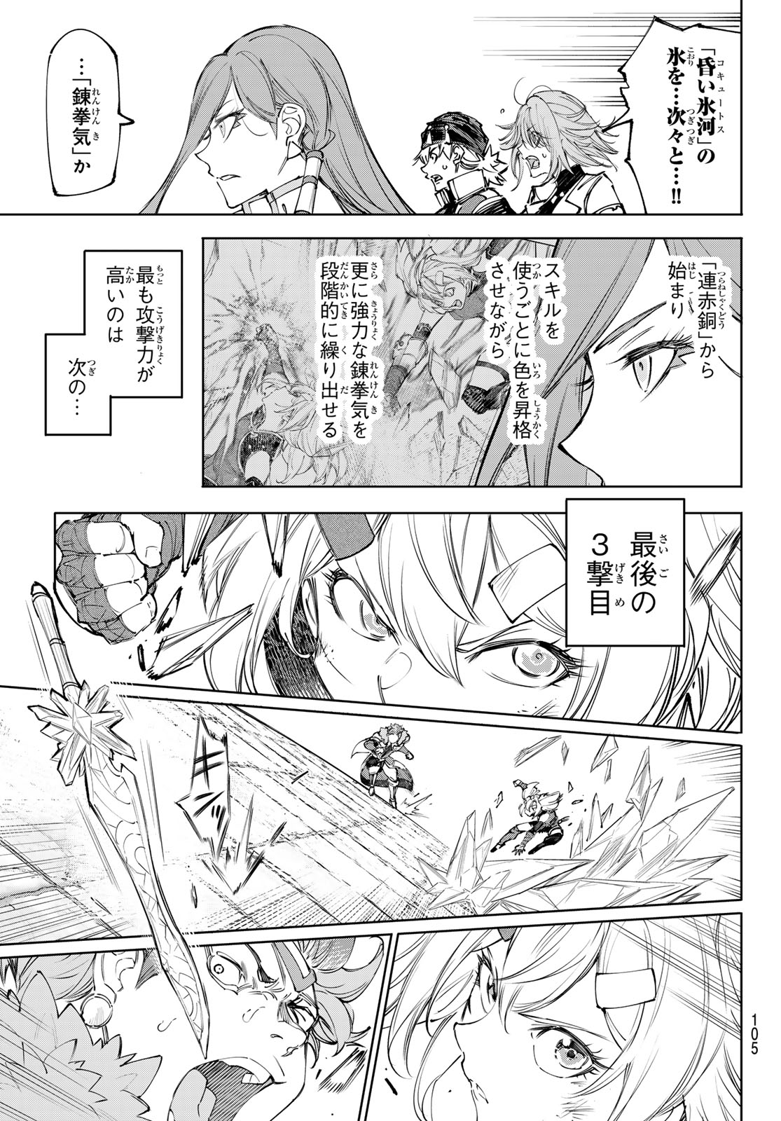 Shangri-La Frontier: Kusoge Hunter, Kami-gee ni Idoman to su - Chapter 258 - Page 7