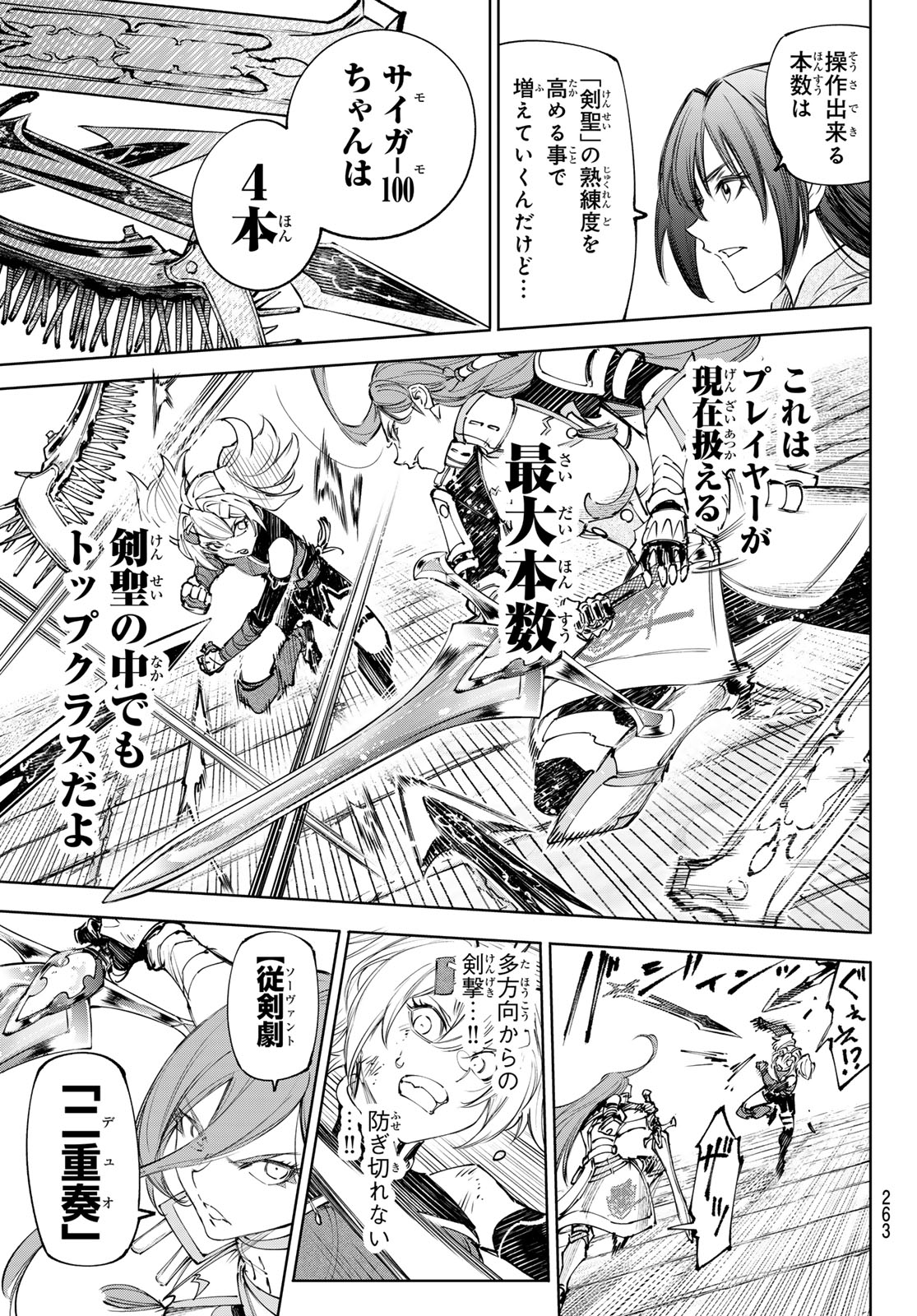 シャングリラ・フロンティア〜クソゲーハンター、神ゲーに挑まんとす〜 Chap 259 - Next Chap 260