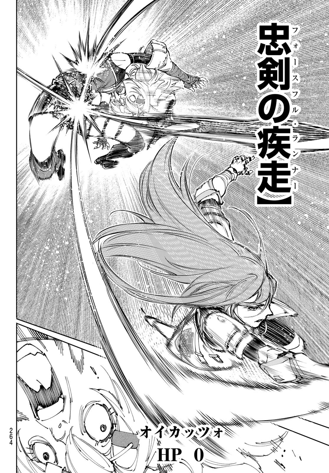 シャングリラ・フロンティア〜クソゲーハンター、神ゲーに挑まんとす〜 Chap 259 - Next Chap 260