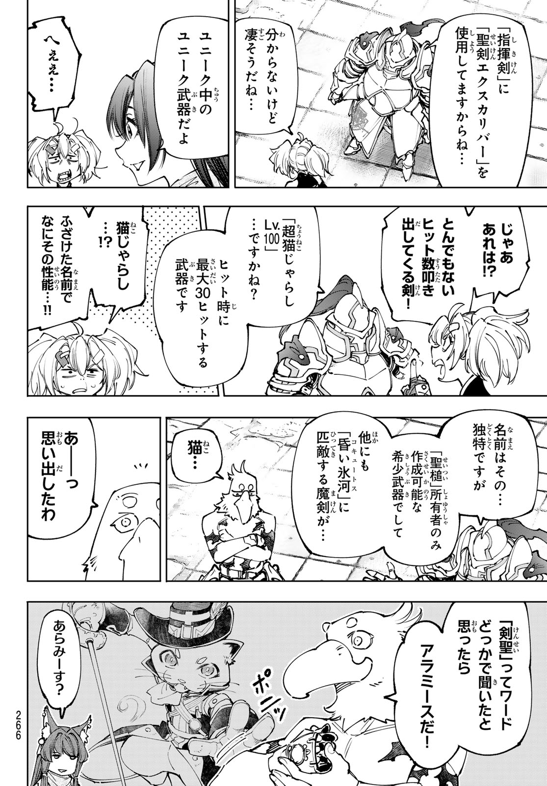 シャングリラ・フロンティア〜クソゲーハンター、神ゲーに挑まんとす〜 Chap 259 - Next Chap 260