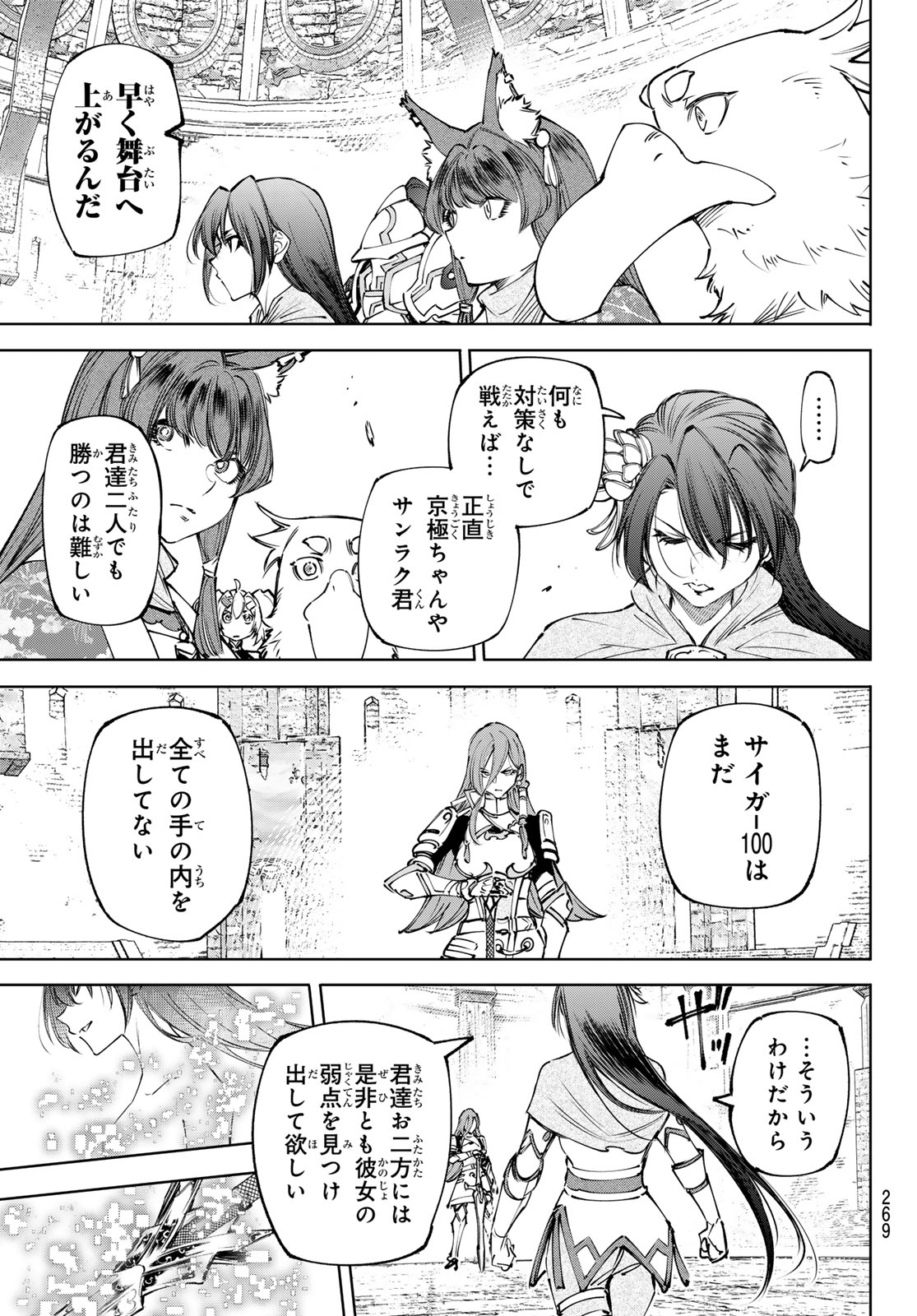 シャングリラ・フロンティア〜クソゲーハンター、神ゲーに挑まんとす〜 Chap 259 - Next Chap 260