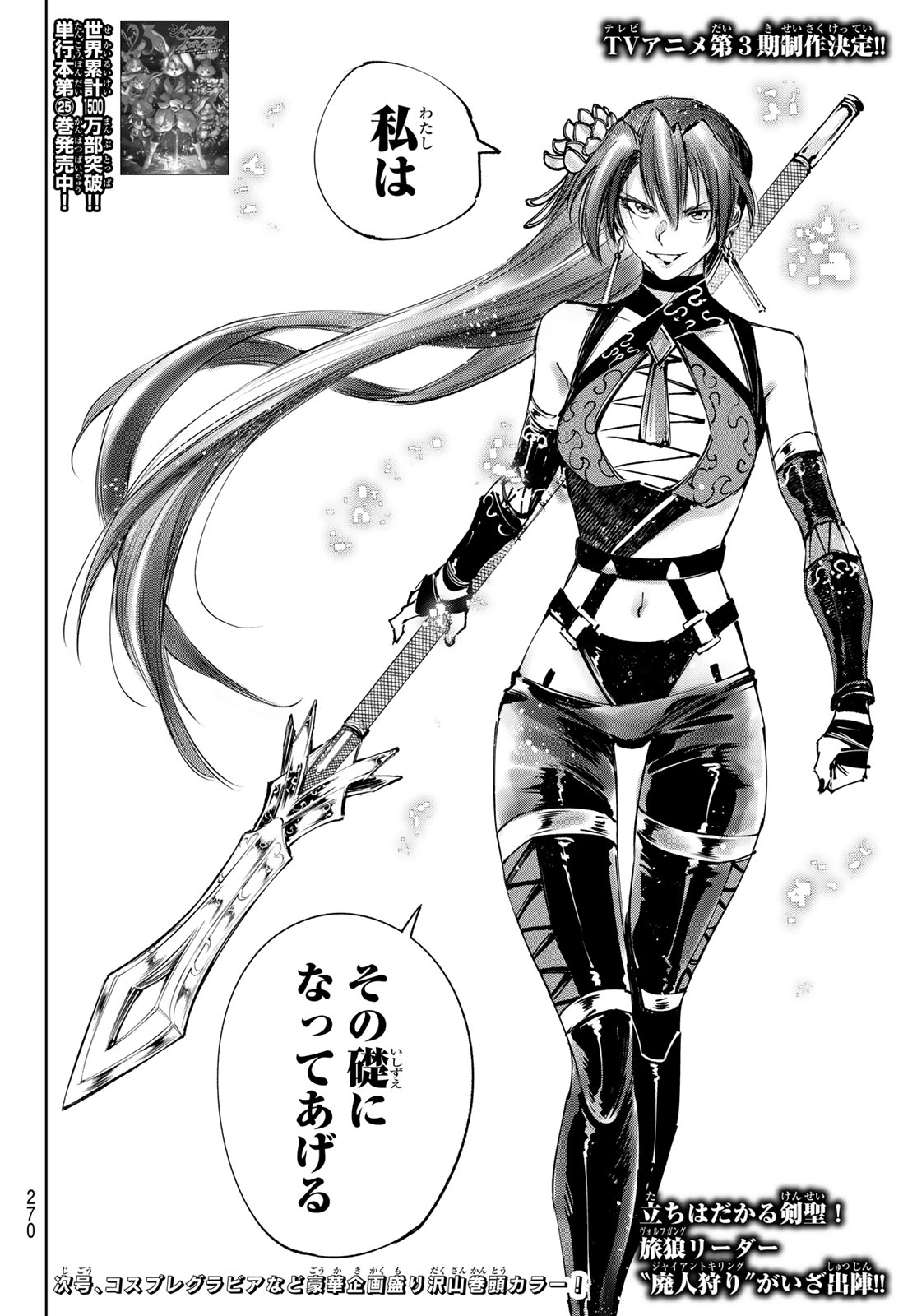 シャングリラ・フロンティア〜クソゲーハンター、神ゲーに挑まんとす〜 Chap 259 - Next Chap 260