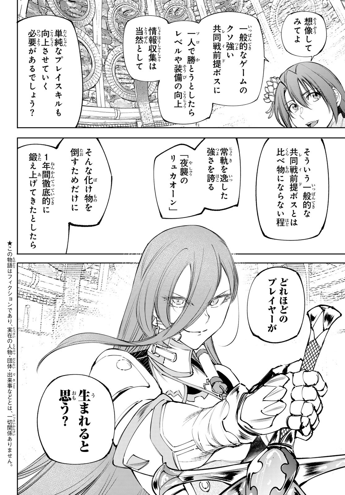 シャングリラ・フロンティア〜クソゲーハンター、神ゲーに挑まんとす〜 Chap 259 - Next Chap 260