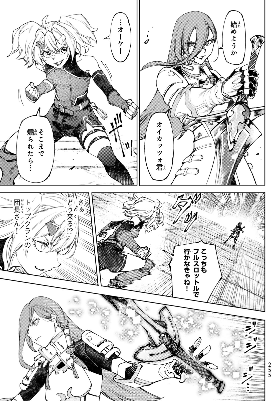 シャングリラ・フロンティア〜クソゲーハンター、神ゲーに挑まんとす〜 Chap 259 - Next Chap 260