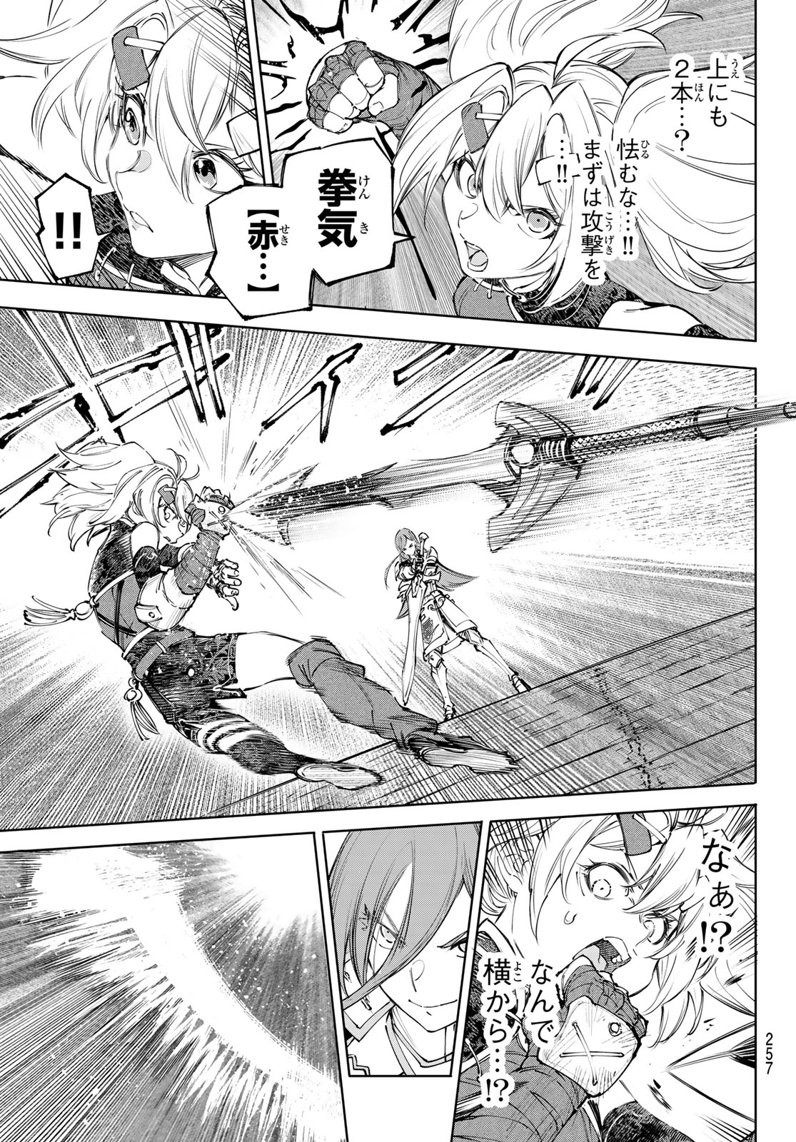 シャングリラ・フロンティア〜クソゲーハンター、神ゲーに挑まんとす〜 Chap 259 - Next Chap 260