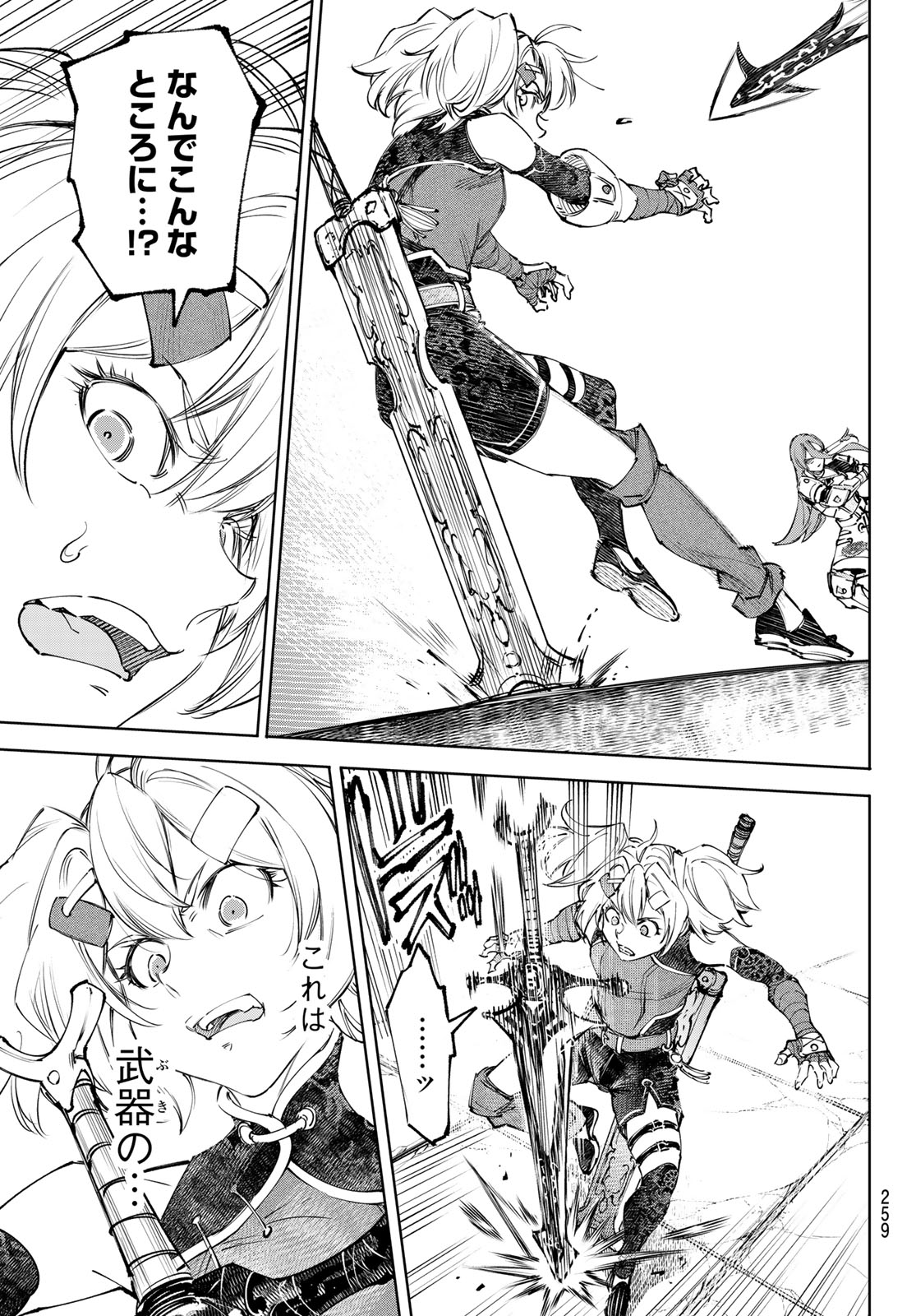 シャングリラ・フロンティア〜クソゲーハンター、神ゲーに挑まんとす〜 Chap 259 - Next Chap 260