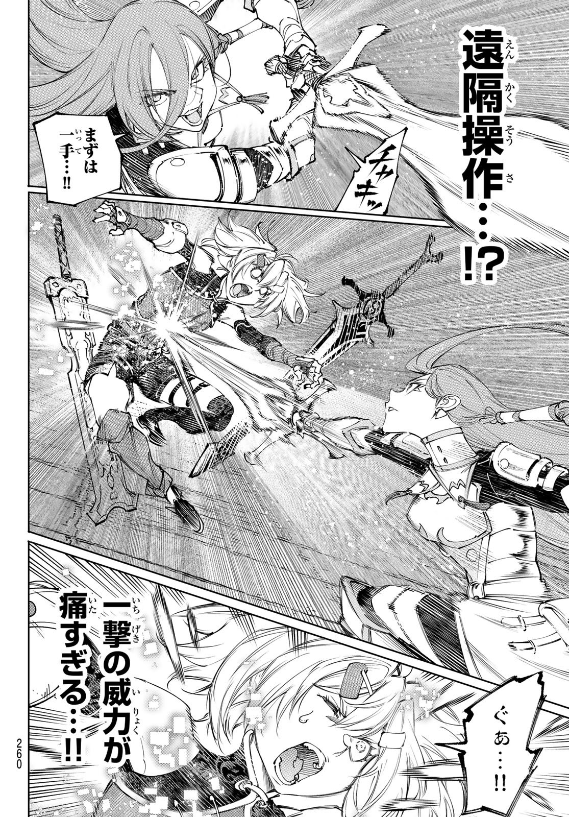 シャングリラ・フロンティア〜クソゲーハンター、神ゲーに挑まんとす〜 Chap 259 - Next Chap 260