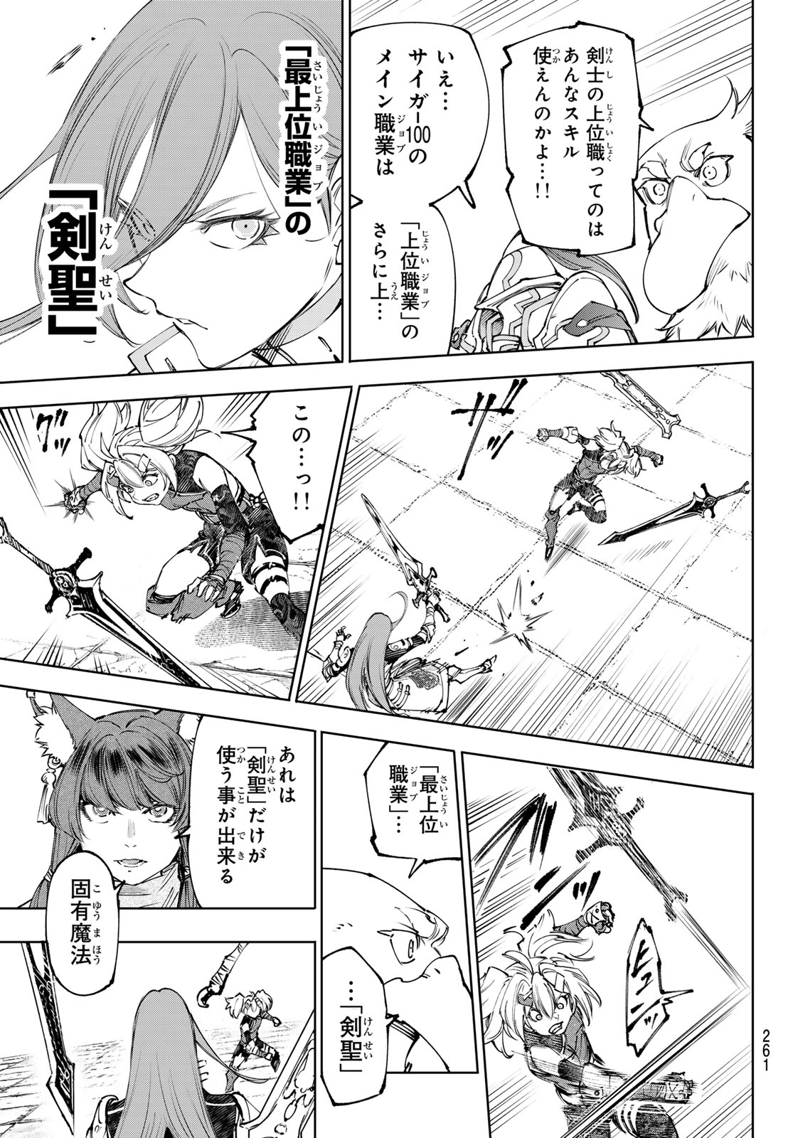 シャングリラ・フロンティア〜クソゲーハンター、神ゲーに挑まんとす〜 Chap 259 - Next Chap 260