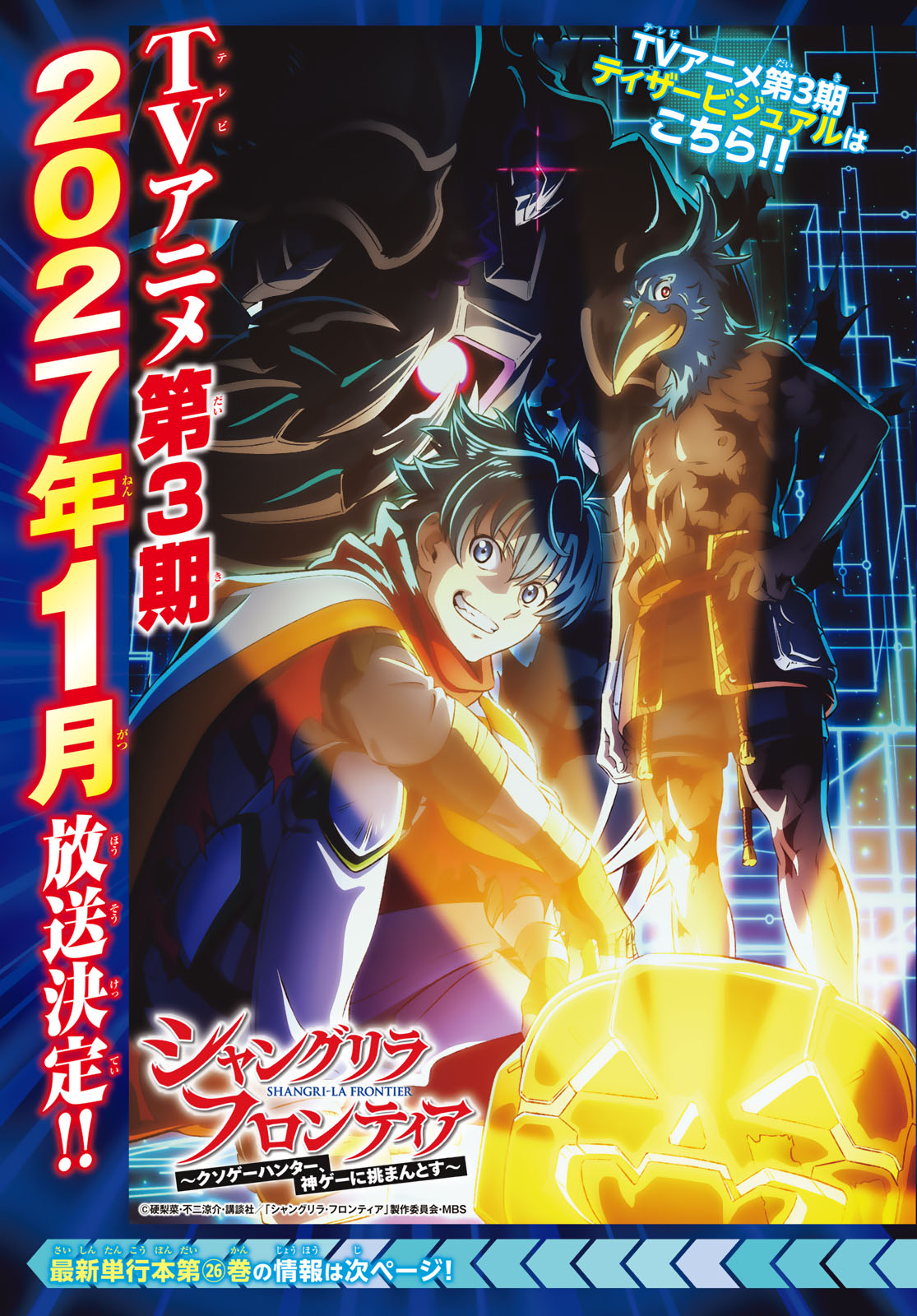 Shangri-La Frontier: Kusoge Hunter, Kami-gee ni Idoman to su - Chapter 260 - Page 1