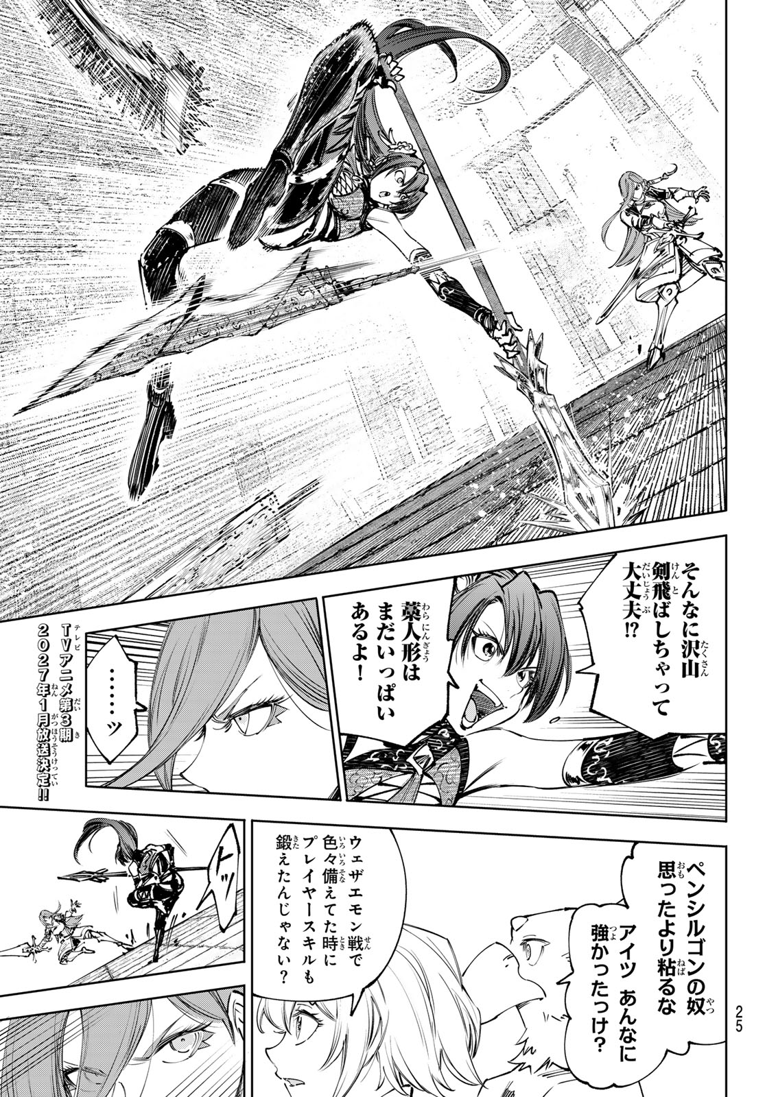 Shangri-La Frontier: Kusoge Hunter, Kami-gee ni Idoman to su - Chapter 260 - Page 10