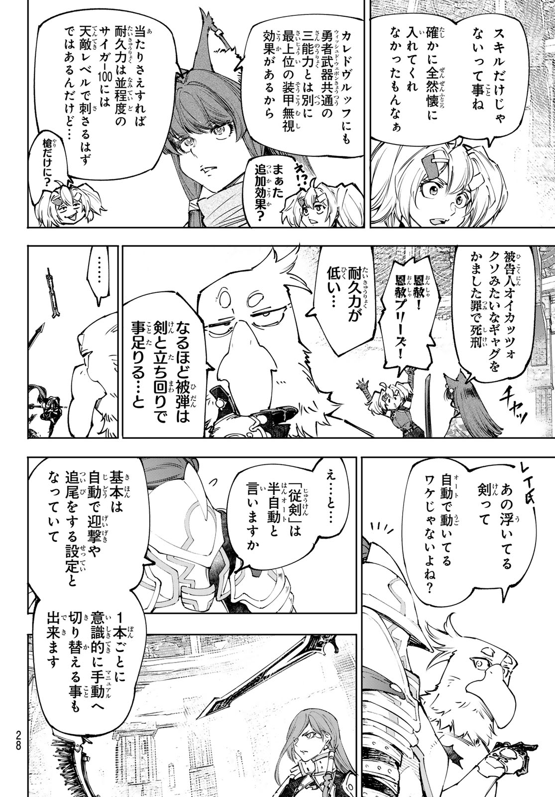 Shangri-La Frontier: Kusoge Hunter, Kami-gee ni Idoman to su - Chapter 260 - Page 13