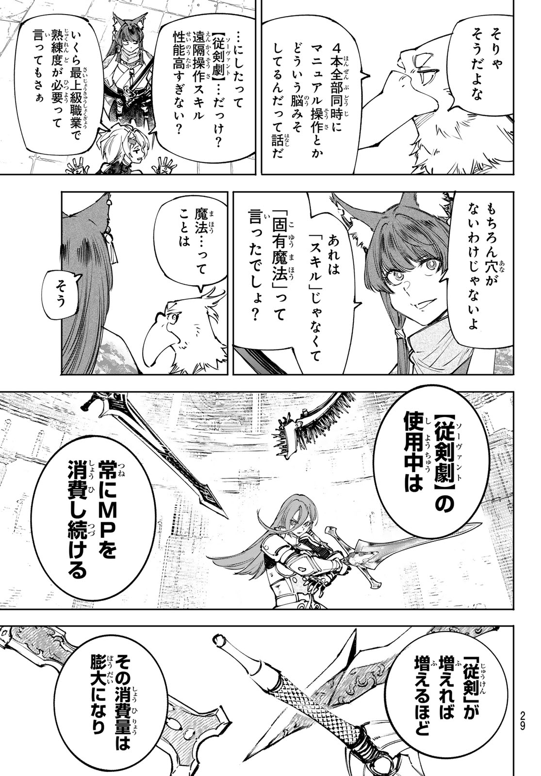 Shangri-La Frontier: Kusoge Hunter, Kami-gee ni Idoman to su - Chapter 260 - Page 14