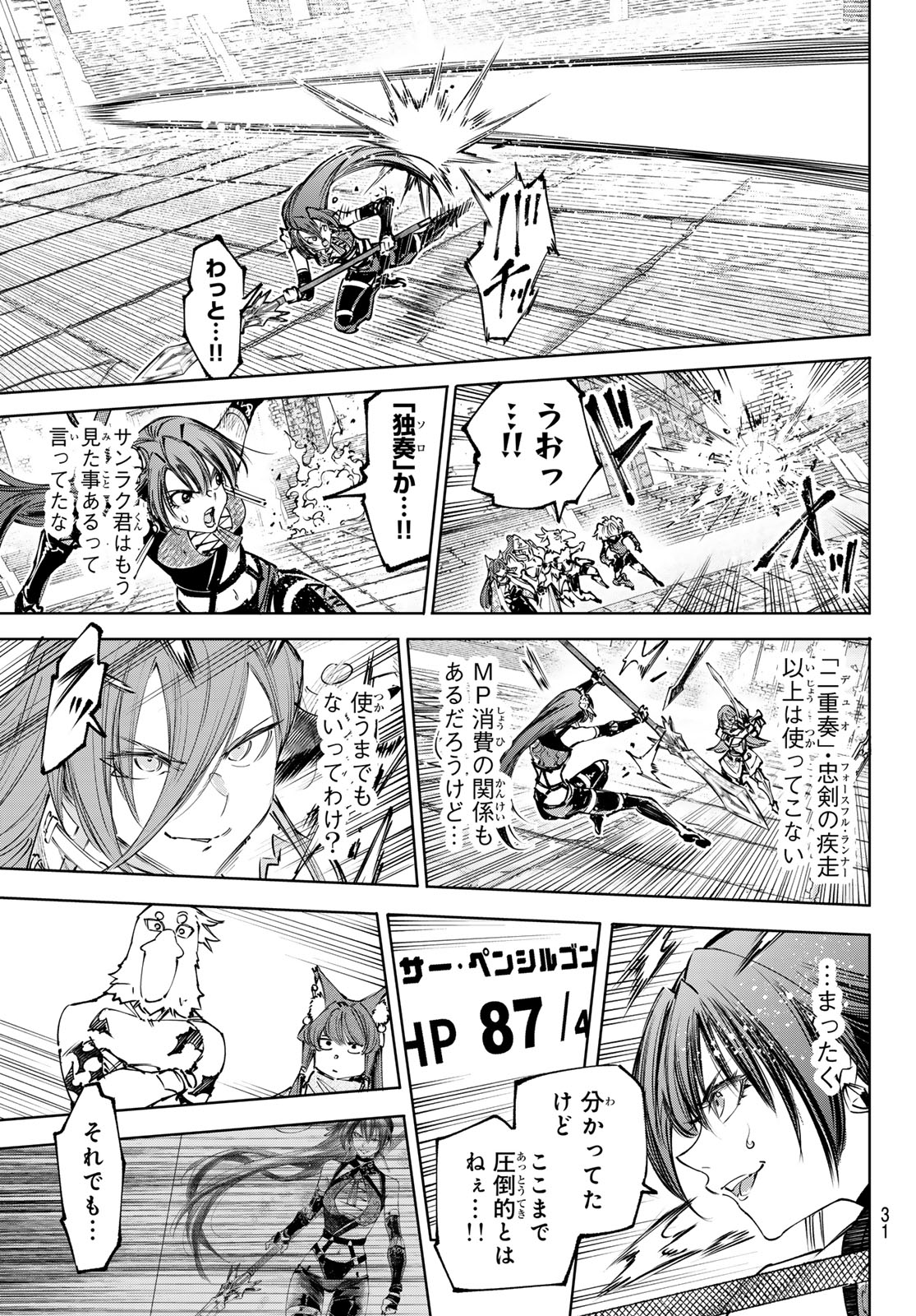 Shangri-La Frontier: Kusoge Hunter, Kami-gee ni Idoman to su - Chapter 260 - Page 16