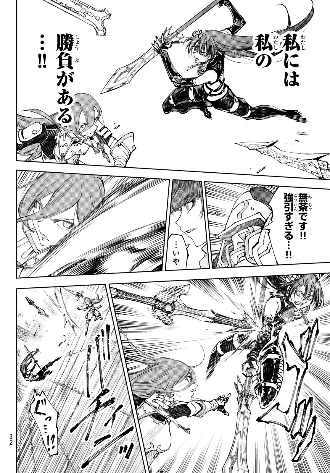 Shangri-La Frontier: Kusoge Hunter, Kami-gee ni Idoman to su - Chapter 260 - Page 17