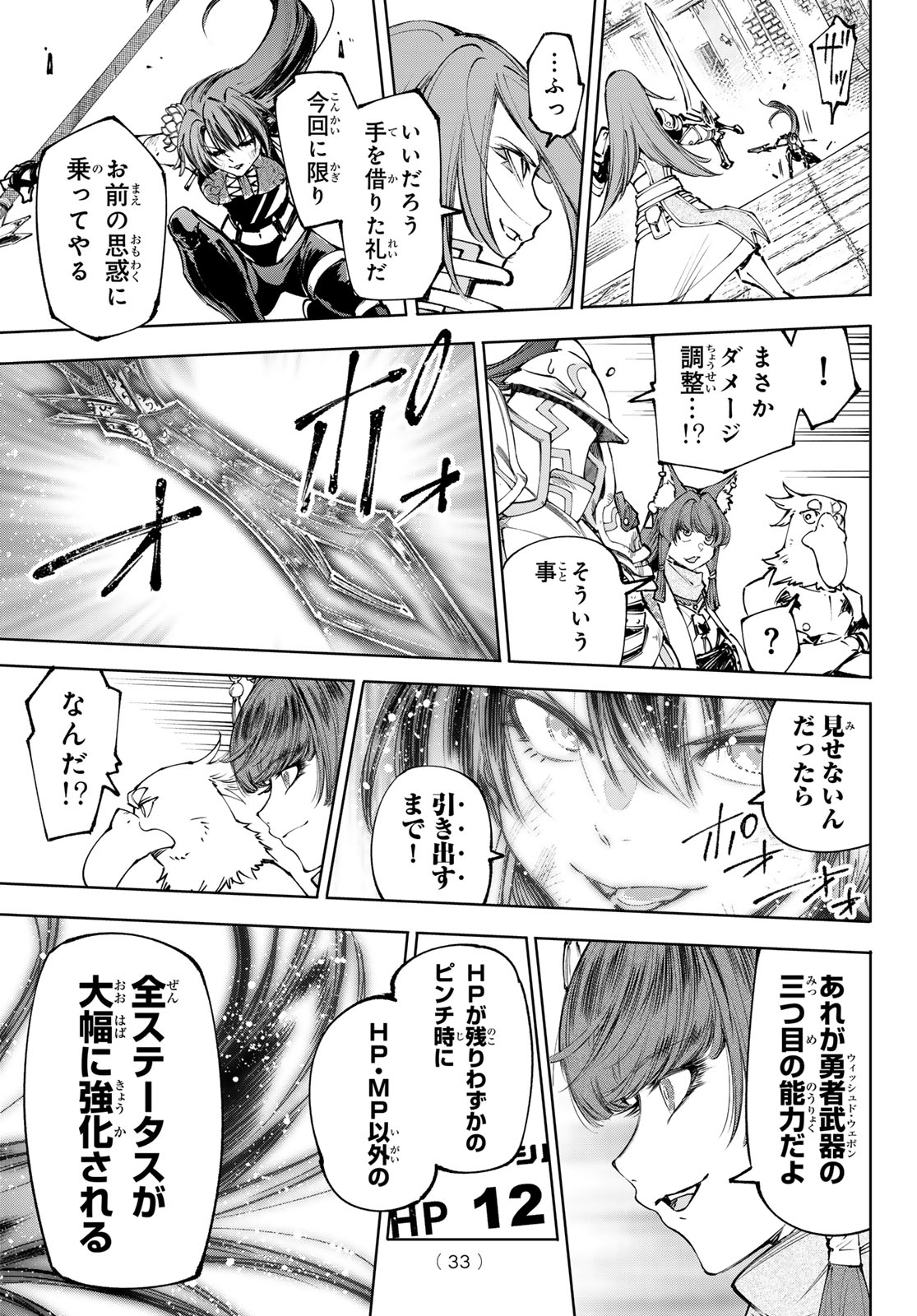 Shangri-La Frontier: Kusoge Hunter, Kami-gee ni Idoman to su - Chapter 260 - Page 18