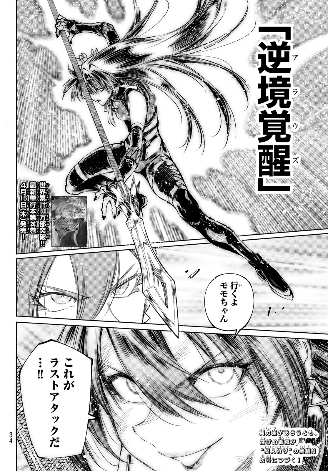 Shangri-La Frontier: Kusoge Hunter, Kami-gee ni Idoman to su - Chapter 260 - Page 19