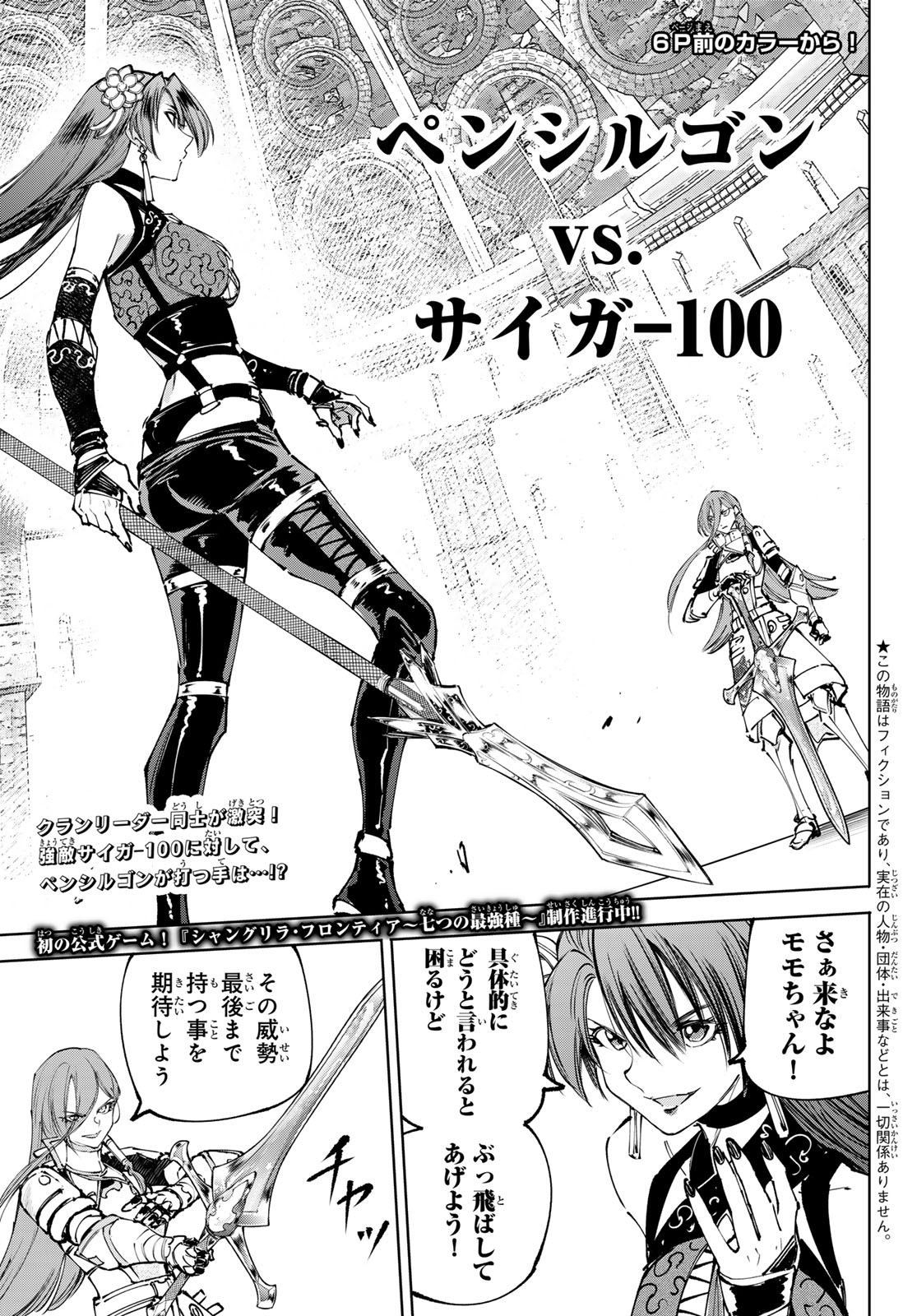 Shangri-La Frontier: Kusoge Hunter, Kami-gee ni Idoman to su - Chapter 260 - Page 2