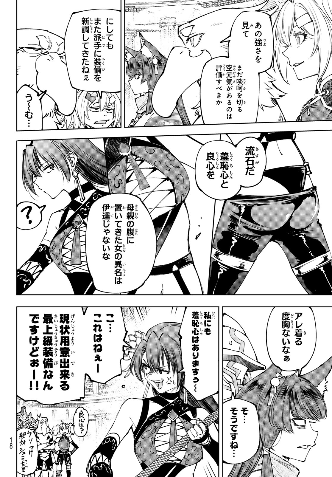 Shangri-La Frontier: Kusoge Hunter, Kami-gee ni Idoman to su - Chapter 260 - Page 3