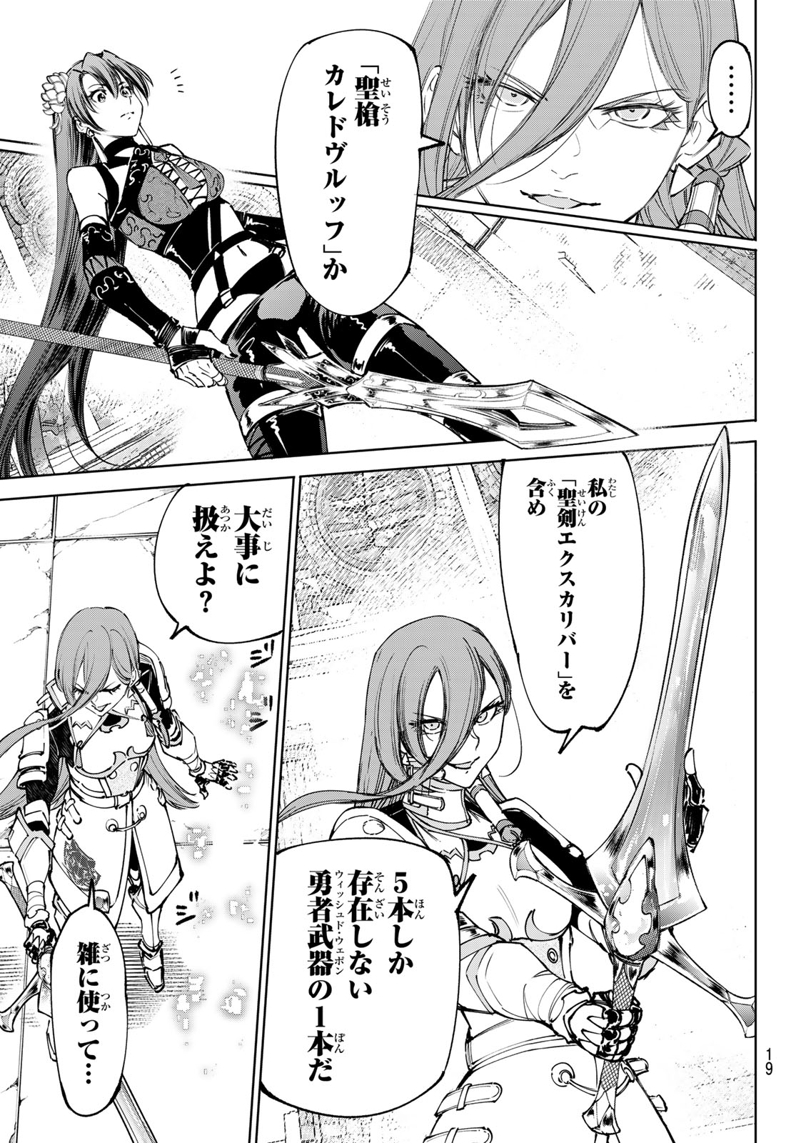 Shangri-La Frontier: Kusoge Hunter, Kami-gee ni Idoman to su - Chapter 260 - Page 4