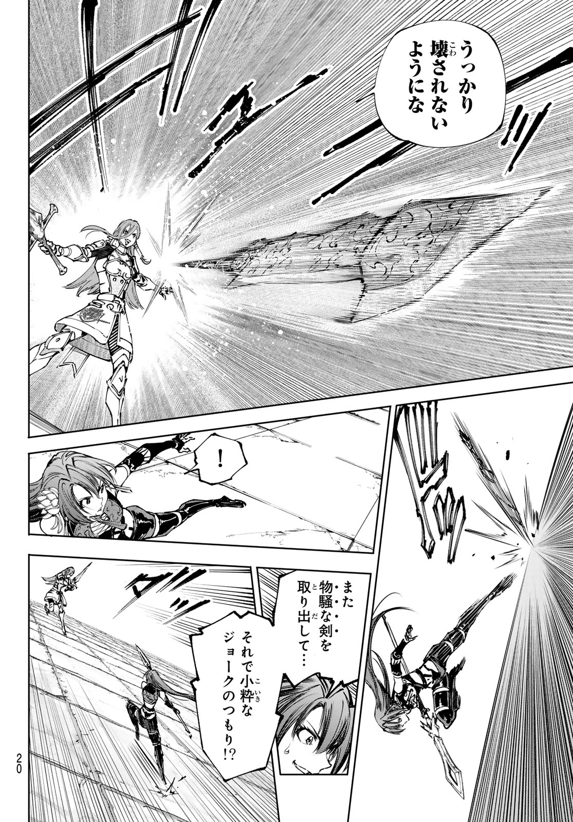 Shangri-La Frontier: Kusoge Hunter, Kami-gee ni Idoman to su - Chapter 260 - Page 5