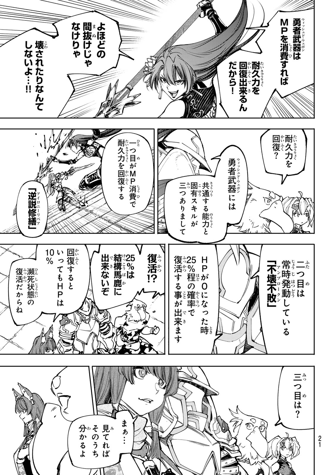 Shangri-La Frontier: Kusoge Hunter, Kami-gee ni Idoman to su - Chapter 260 - Page 6