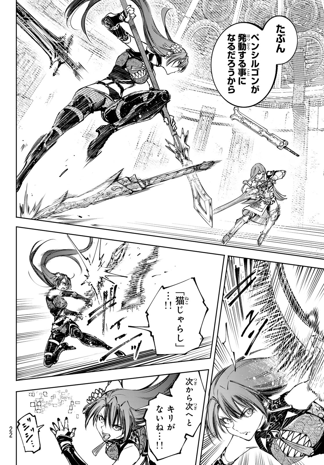 Shangri-La Frontier: Kusoge Hunter, Kami-gee ni Idoman to su - Chapter 260 - Page 7