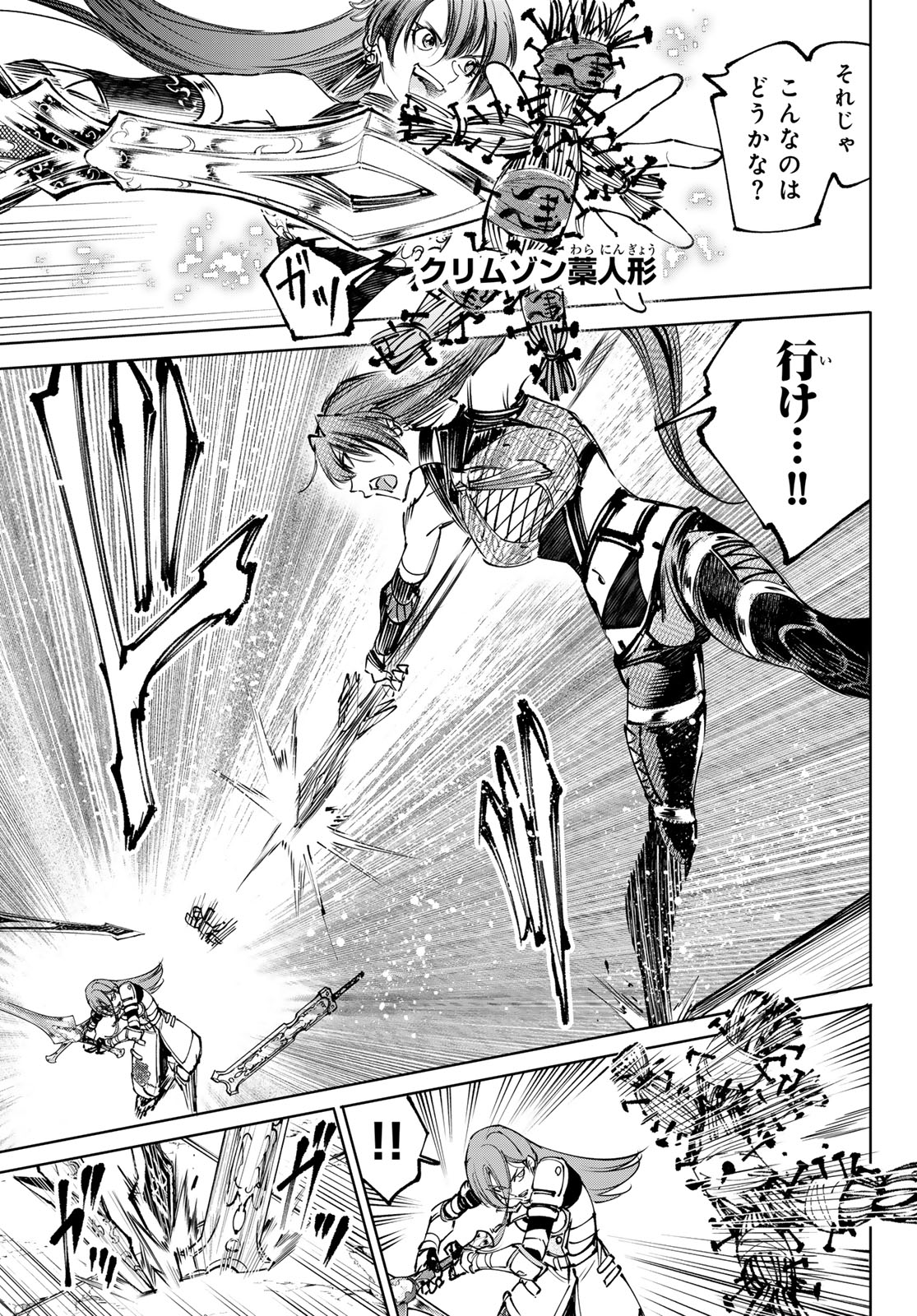 Shangri-La Frontier: Kusoge Hunter, Kami-gee ni Idoman to su - Chapter 260 - Page 8