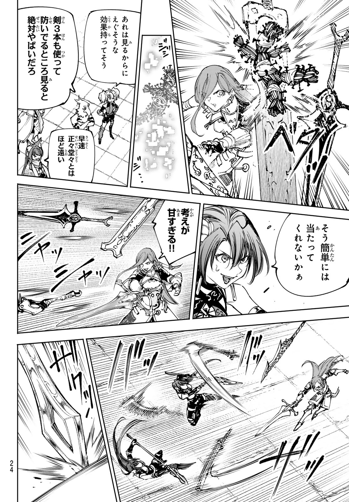 Shangri-La Frontier: Kusoge Hunter, Kami-gee ni Idoman to su - Chapter 260 - Page 9