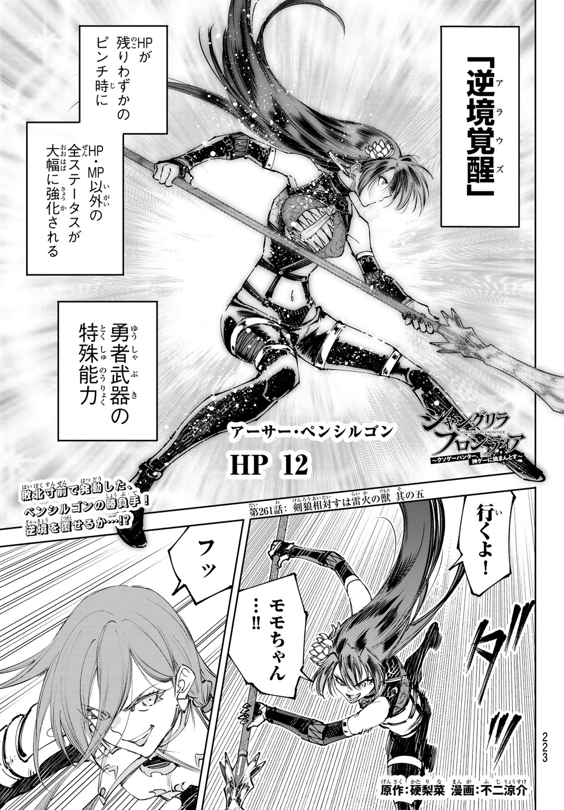 Shangri-La Frontier: Kusoge Hunter, Kami-gee ni Idoman to su - Chapter 261 - Page 1