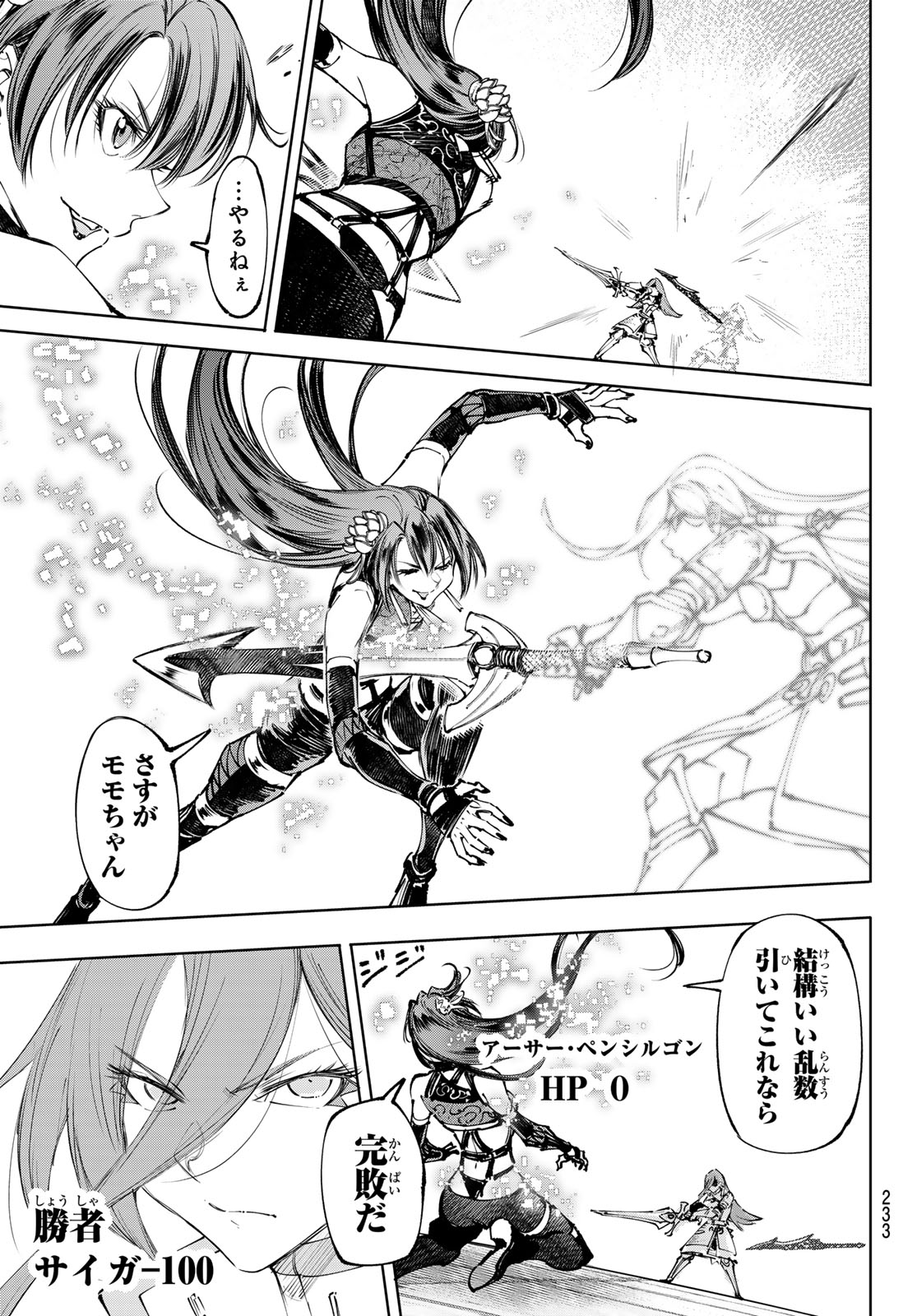 Shangri-La Frontier: Kusoge Hunter, Kami-gee ni Idoman to su - Chapter 261 - Page 11