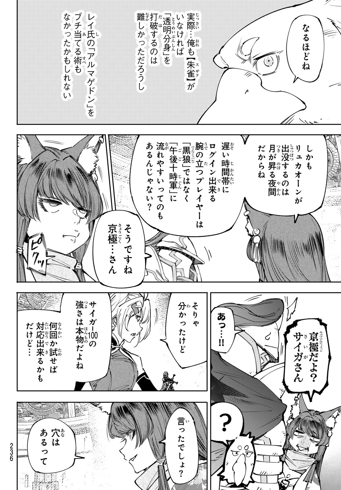 Shangri-La Frontier: Kusoge Hunter, Kami-gee ni Idoman to su - Chapter 261 - Page 14