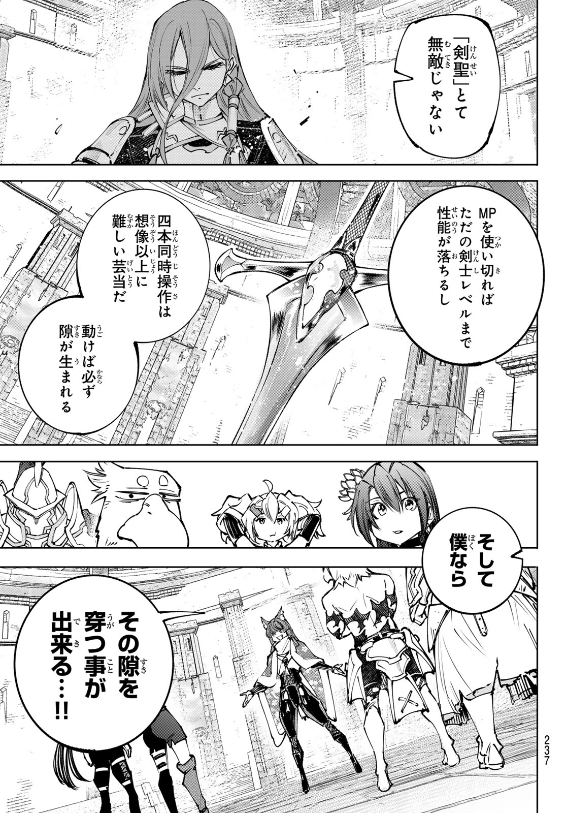 Shangri-La Frontier: Kusoge Hunter, Kami-gee ni Idoman to su - Chapter 261 - Page 15