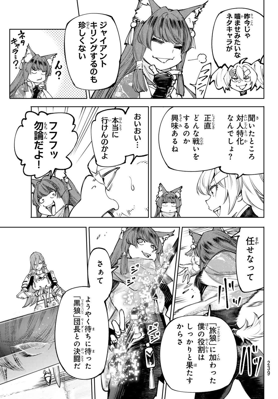 Shangri-La Frontier: Kusoge Hunter, Kami-gee ni Idoman to su - Chapter 261 - Page 17