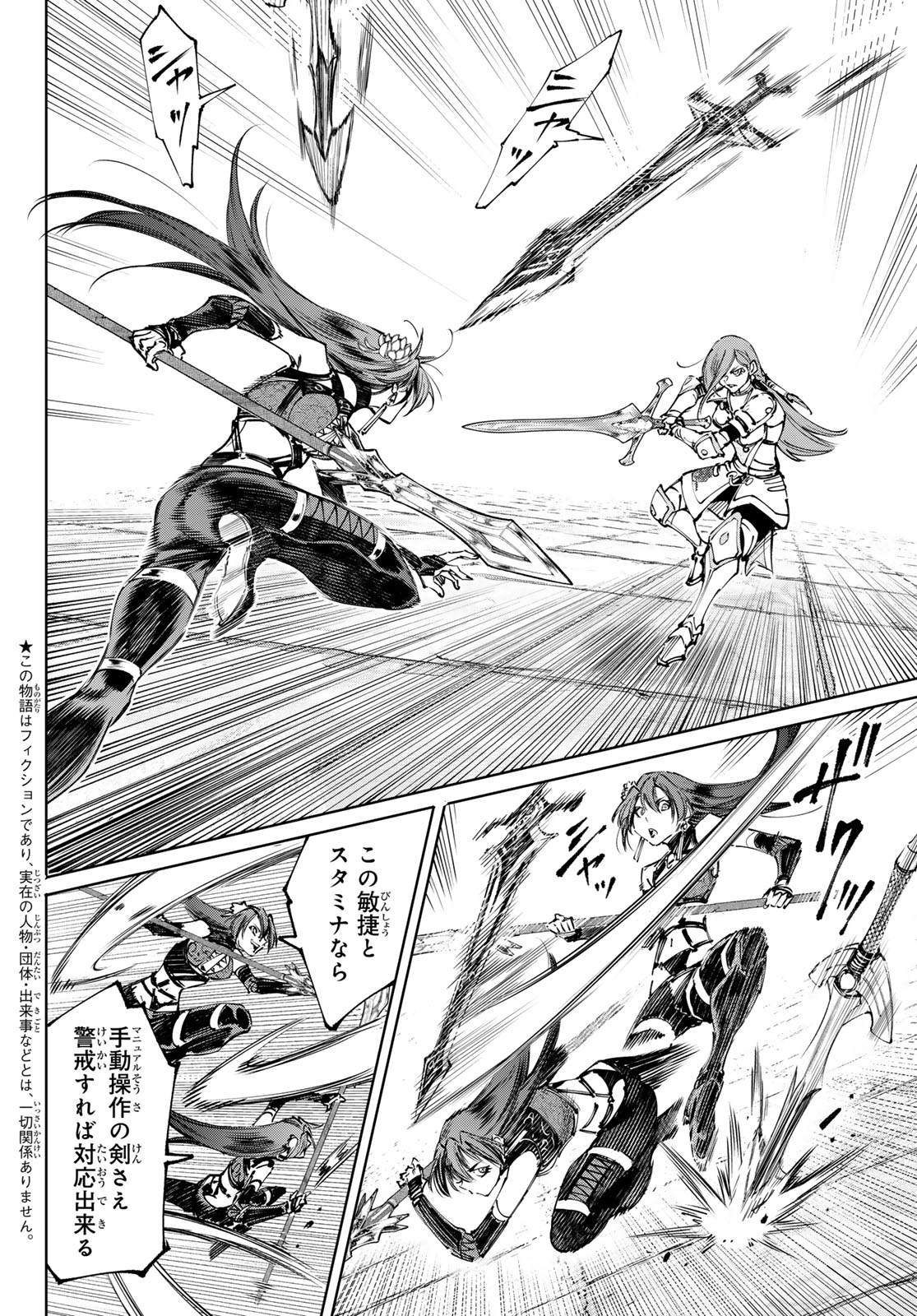 Shangri-La Frontier: Kusoge Hunter, Kami-gee ni Idoman to su - Chapter 261 - Page 2