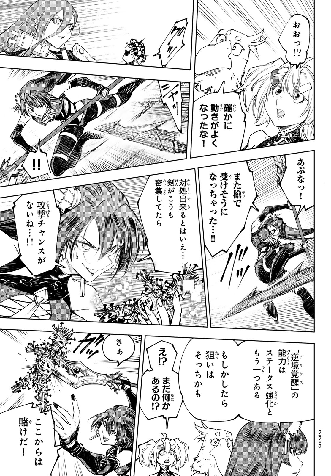 Shangri-La Frontier: Kusoge Hunter, Kami-gee ni Idoman to su - Chapter 261 - Page 3