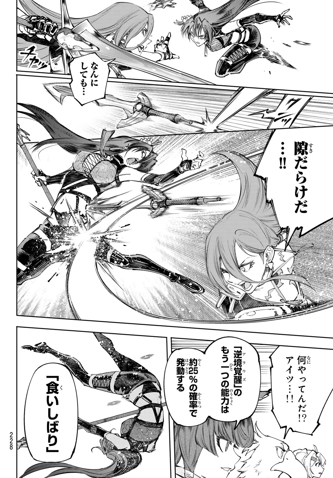 Shangri-La Frontier: Kusoge Hunter, Kami-gee ni Idoman to su - Chapter 261 - Page 6