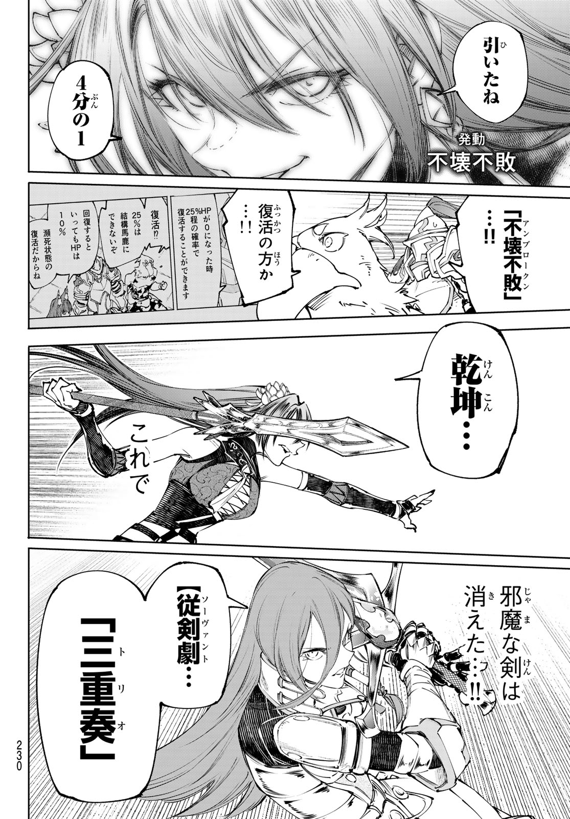 Shangri-La Frontier: Kusoge Hunter, Kami-gee ni Idoman to su - Chapter 261 - Page 8