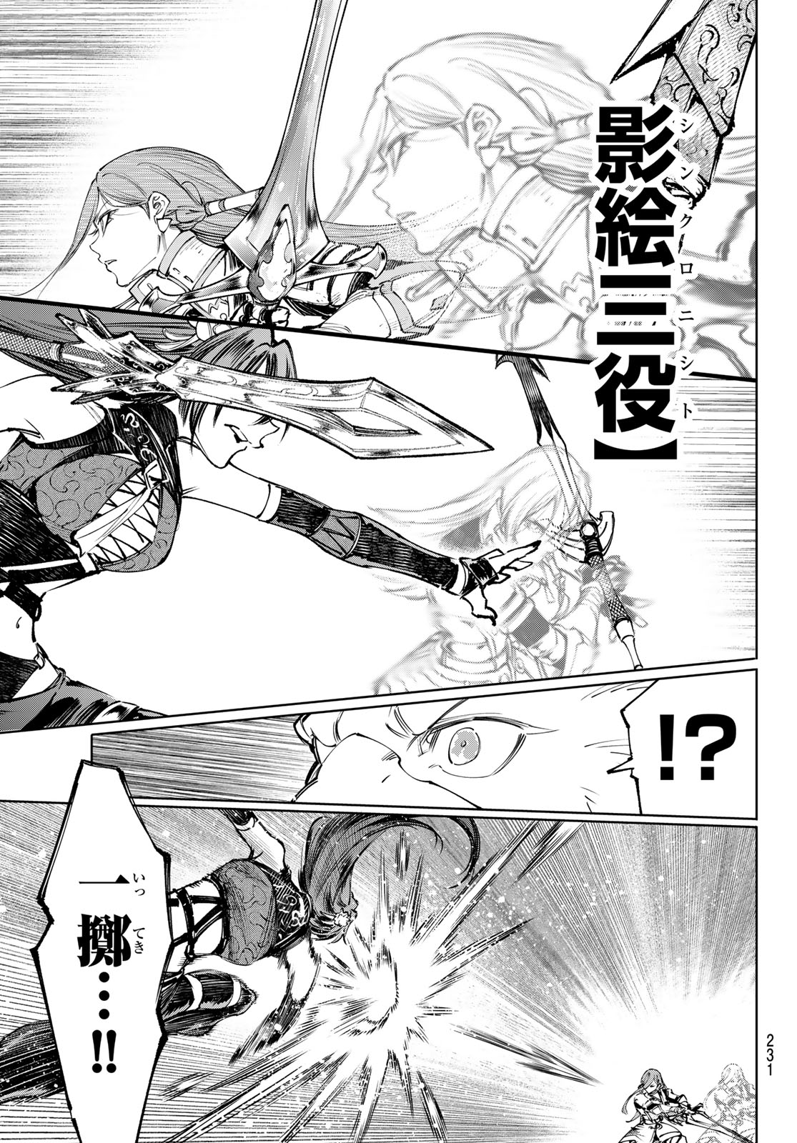 Shangri-La Frontier: Kusoge Hunter, Kami-gee ni Idoman to su - Chapter 261 - Page 9