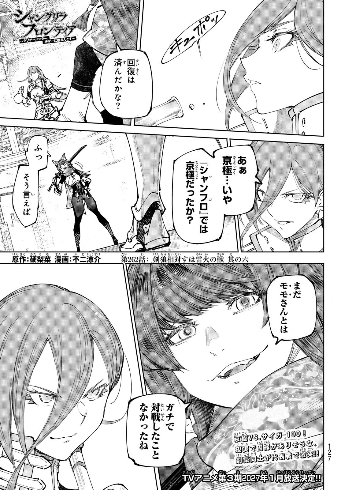 シャングリラ・フロンティア〜クソゲーハンター、神ゲーに挑まんとす〜 Chap 262 - Next Chap 263