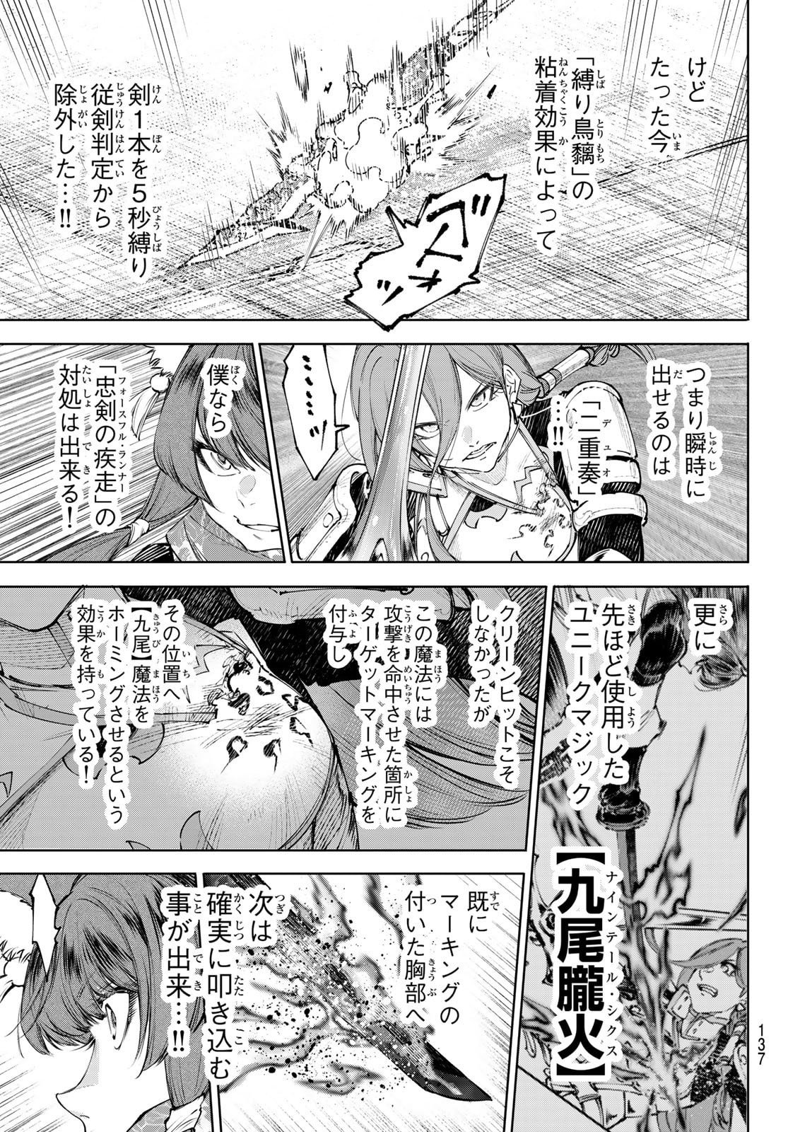 シャングリラ・フロンティア〜クソゲーハンター、神ゲーに挑まんとす〜 Chap 262 - Next Chap 263