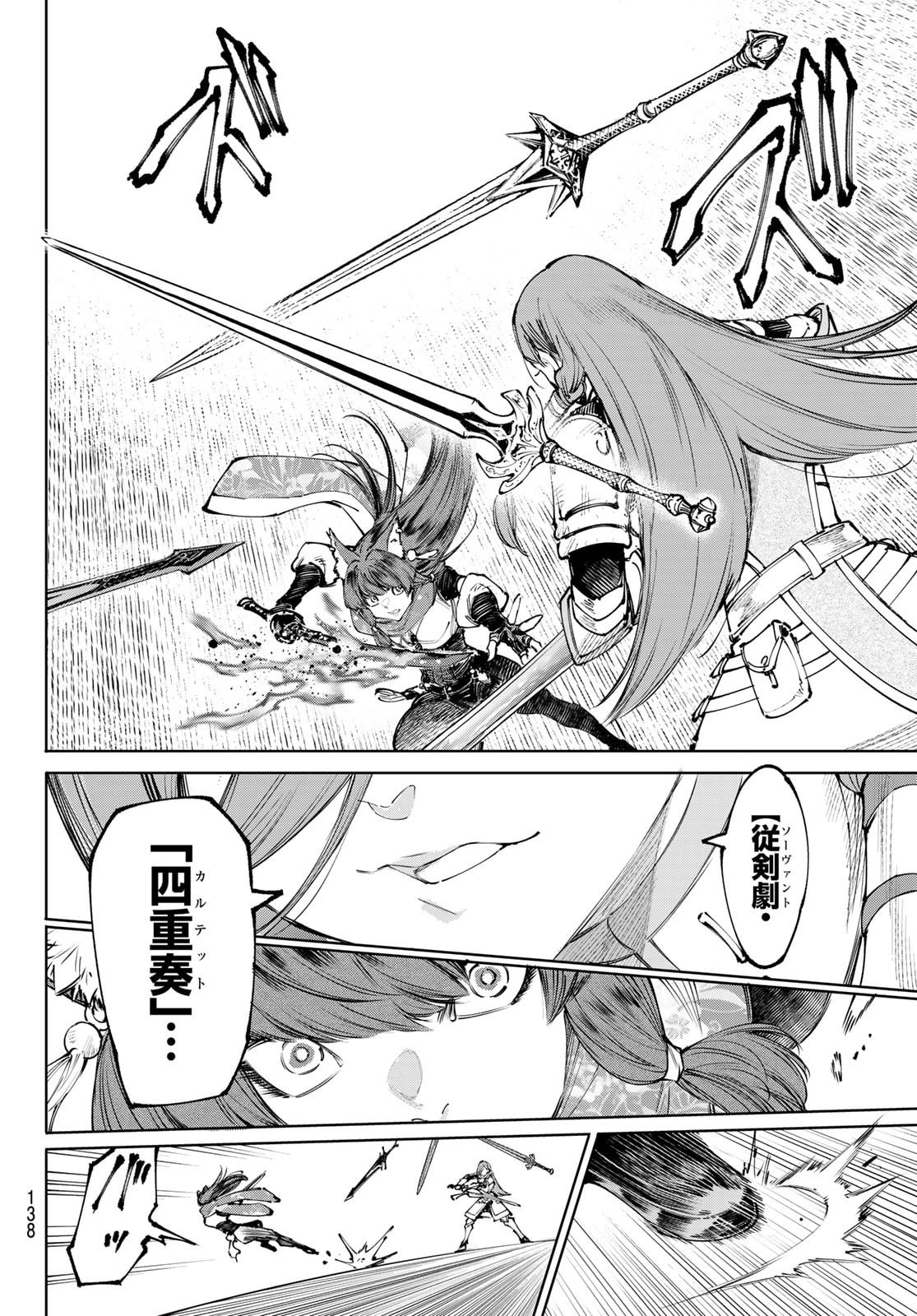 シャングリラ・フロンティア〜クソゲーハンター、神ゲーに挑まんとす〜 Chap 262 - Next Chap 263