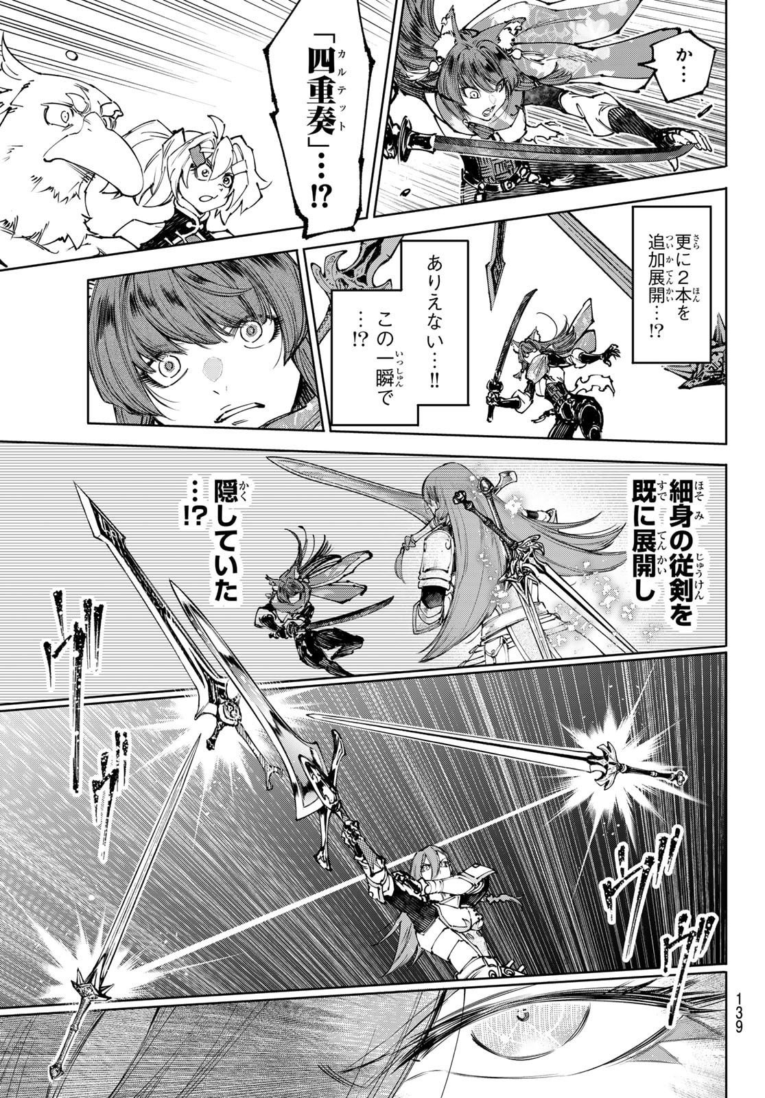 シャングリラ・フロンティア〜クソゲーハンター、神ゲーに挑まんとす〜 Chap 262 - Next Chap 263