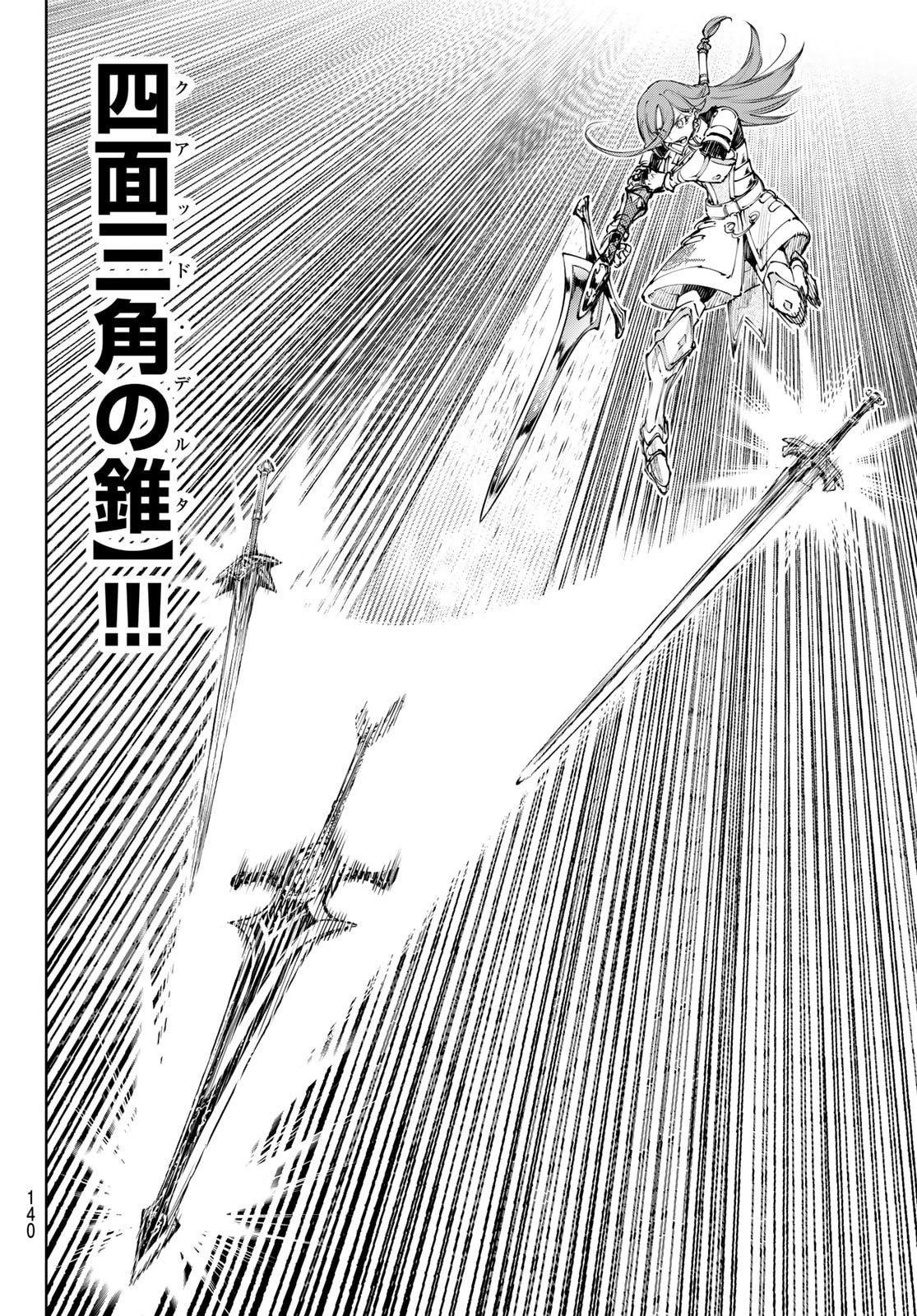 シャングリラ・フロンティア〜クソゲーハンター、神ゲーに挑まんとす〜 Chap 262 - Next Chap 263