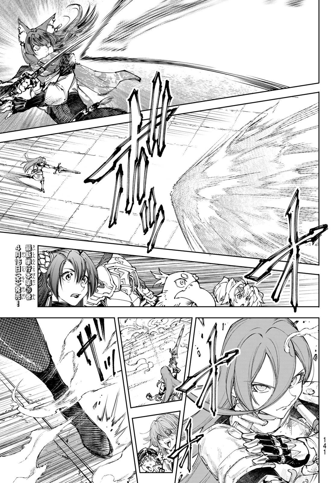 シャングリラ・フロンティア〜クソゲーハンター、神ゲーに挑まんとす〜 Chap 262 - Next Chap 263