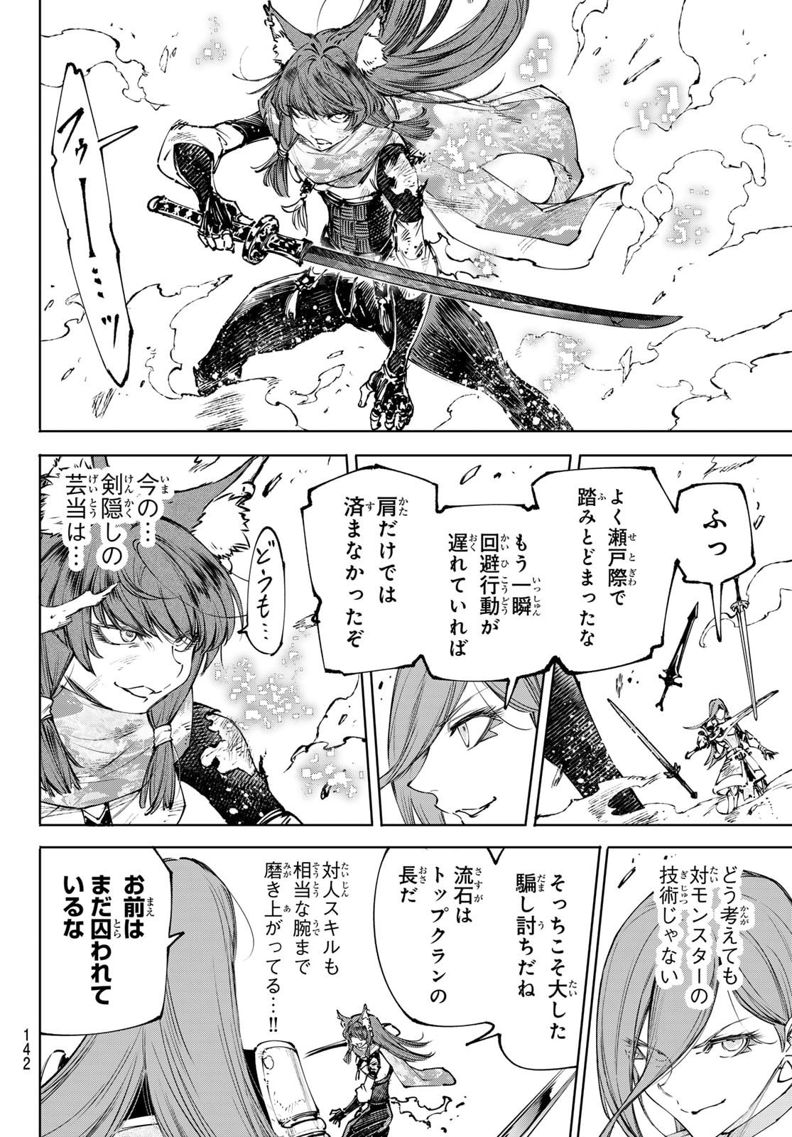 シャングリラ・フロンティア〜クソゲーハンター、神ゲーに挑まんとす〜 Chap 262 - Next Chap 263